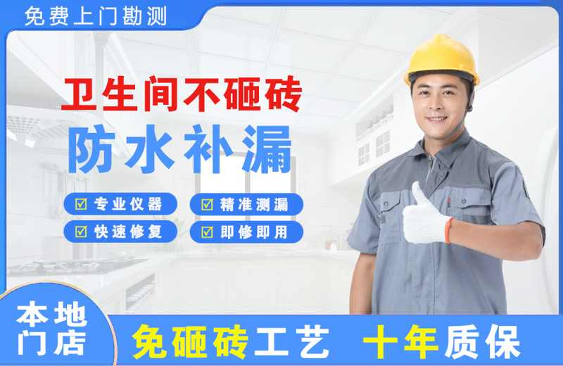 新城区卫生间不砸砖修补漏水